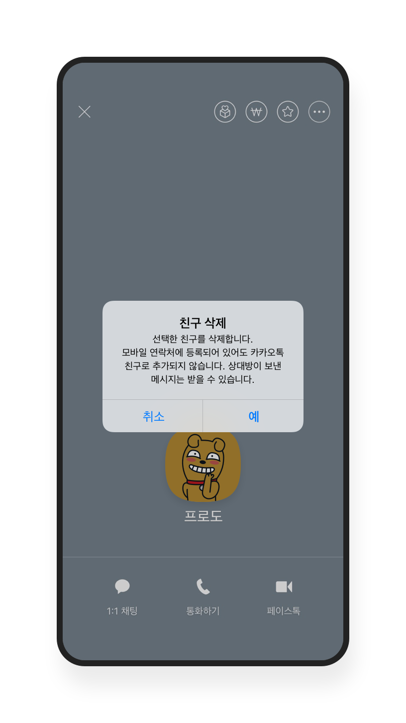 Screenshot of a user deleting a friend from the friends profile