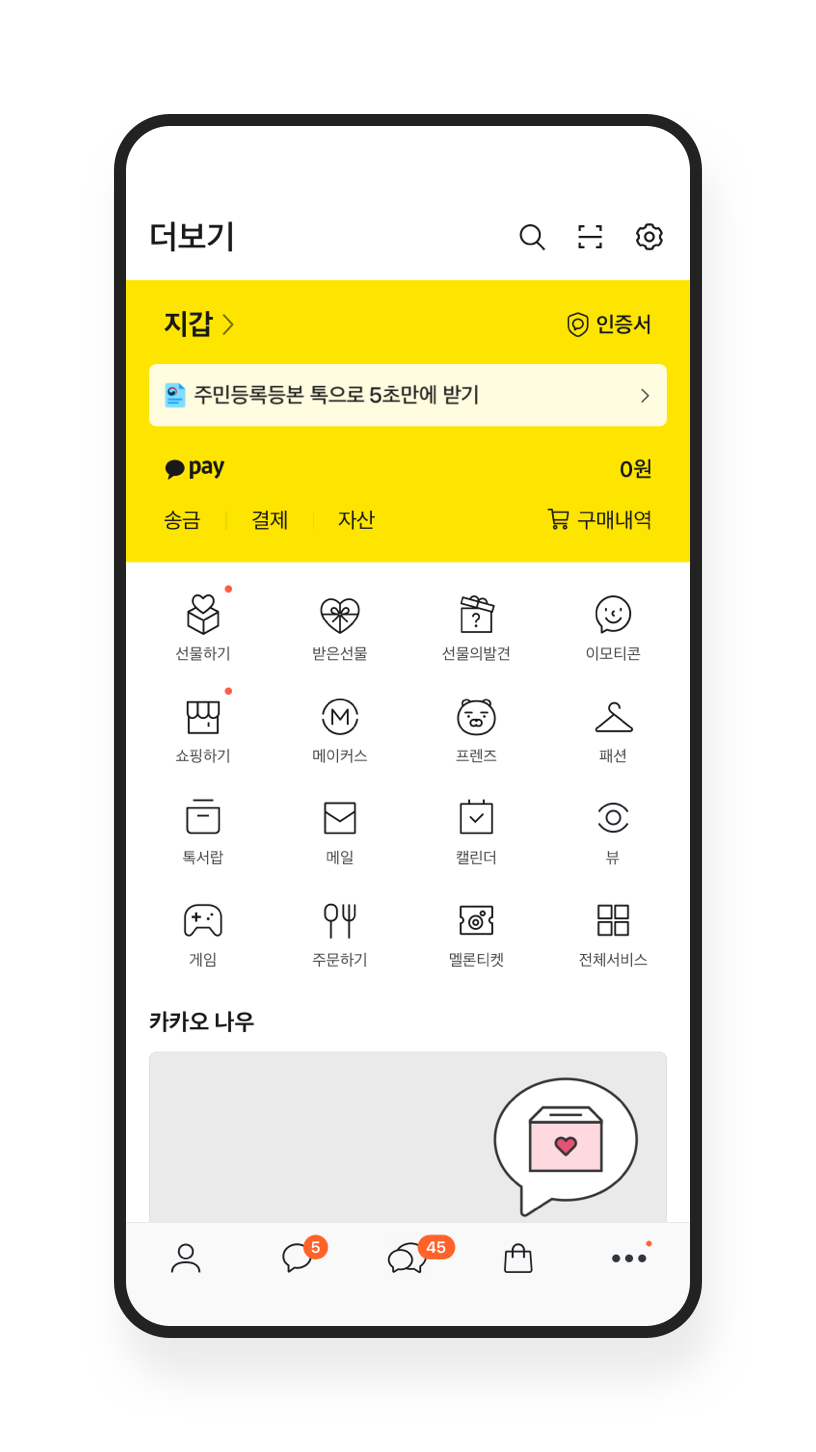Screenshot of the More tab in KakaoTalk