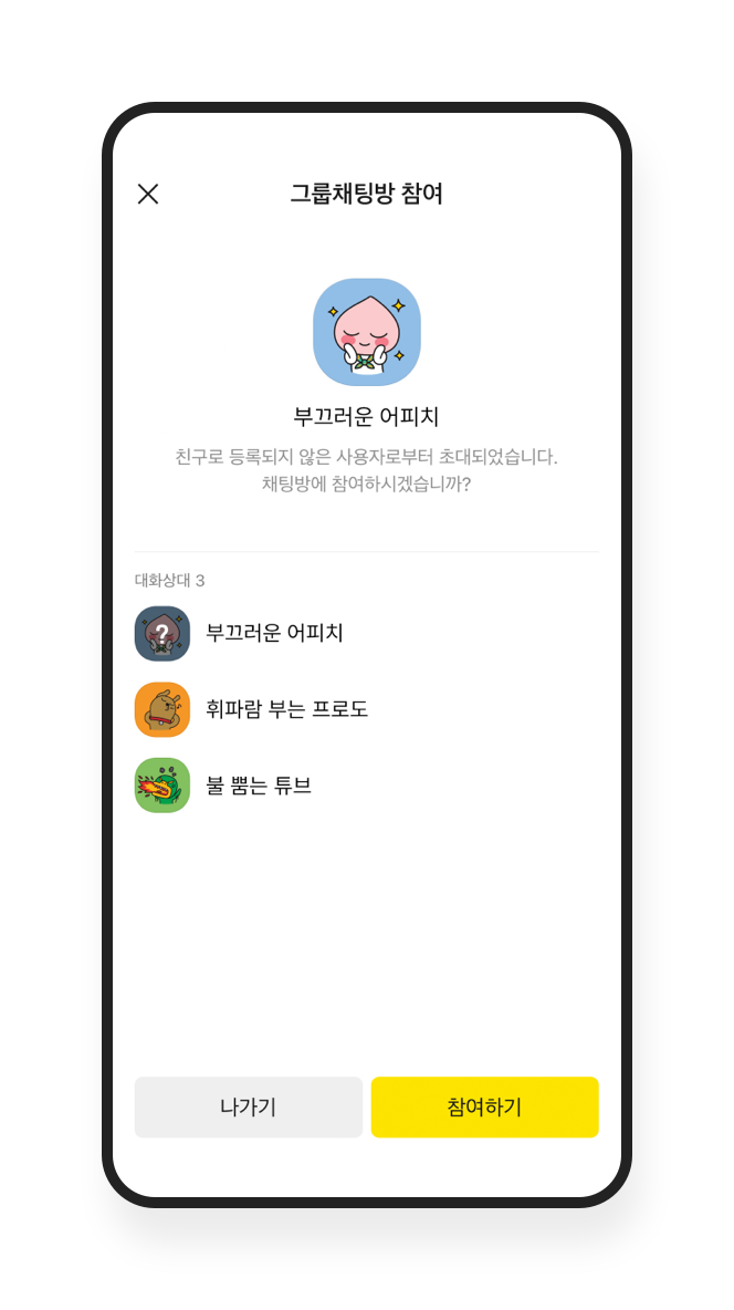 Screenshot of the full participant list that is shown before entering an invited group chatroom