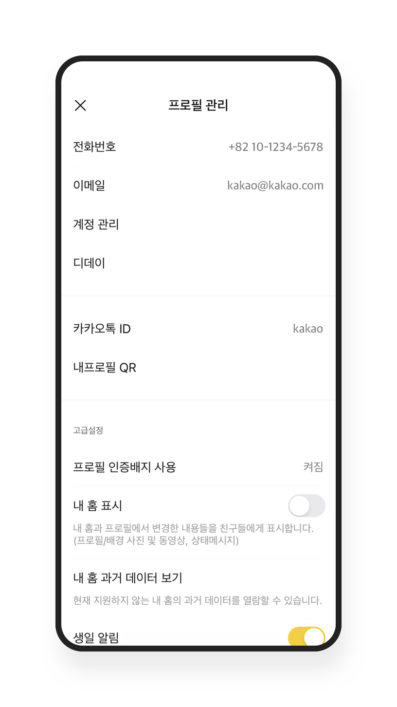 내 프로필 정보를 변경할 수 있는 프로필 관리 페이지 캡처 화면