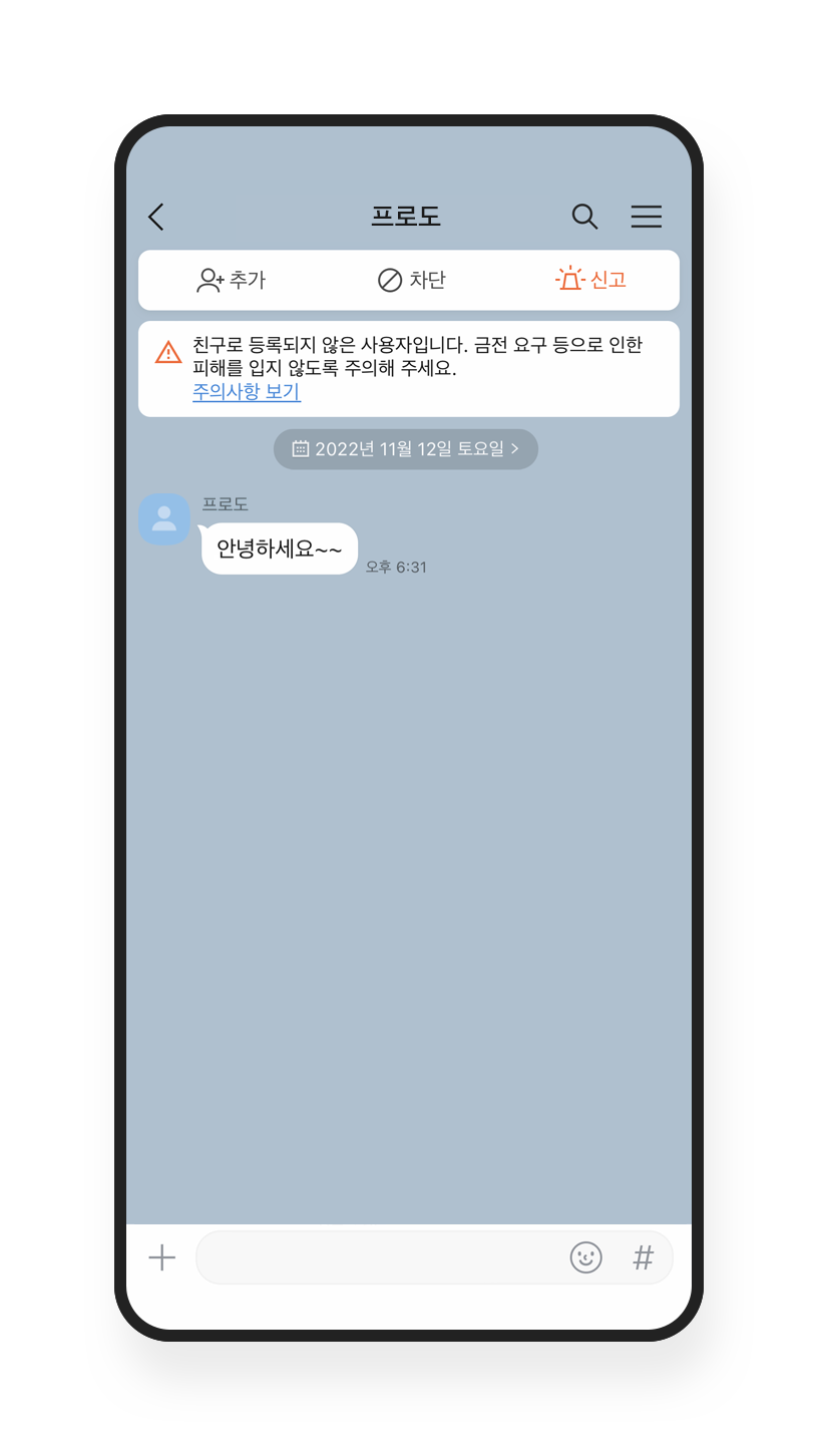 Screenshot of a warning at the top of the chatroom when a user who starts a chat is not a registered friend