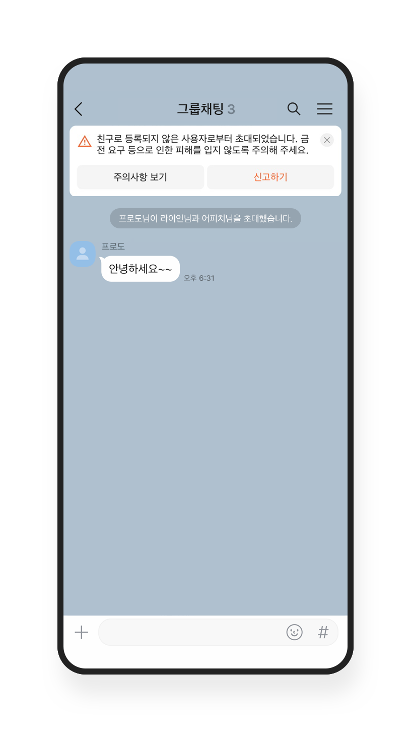 Screenshot of a warning at the top of the chatroom when a user who sends an invite to a group chatroom is not a registered friend