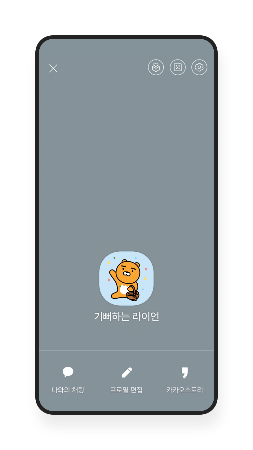 내 카카오톡 프로필 캡처 화면